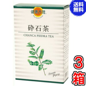 【送料無料】砕石茶 (5g×20包) ×お得3箱セット【代引料無料】 ※外箱のみ一部変更されました。 《さいせきちゃ、チャンカ・ピエドラ、石》
