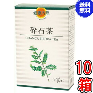 【送料無料】砕石茶 (5g×20包) ×超お得10箱セット【代引料無料】 ※外箱のみ一部変更されました。《さいせきちゃ、チャンカ・ピエドラ、石》