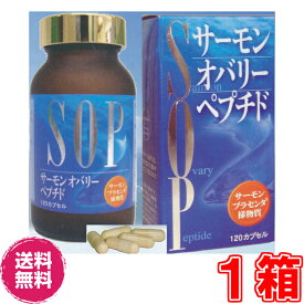 【送料無料】SOP（サーモン・オバリー・ペプチド）　120カプセル【代引き料無料】《国産天然鮭由来、日本食菌工業、海のプラセンタ様物質(サーモン由来)》