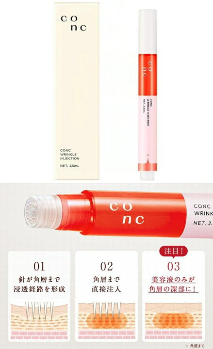 楽天市場】【送料無料】CONC リンクルインジェクション 2.5ml ※メール conc リンクルインジェクション5本セット