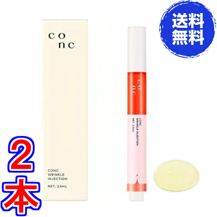 楽天市場】【送料無料】CONC リンクルインジェクション 2.5ml ×お得2 