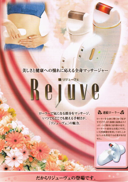 楽天市場】リジューヴェ 最新版【送料無料】 《医療機器,複合振動と 