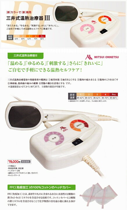 楽天市場】☆お問い合わせください！ 三井式温熱治療器III M1-03【送料 
