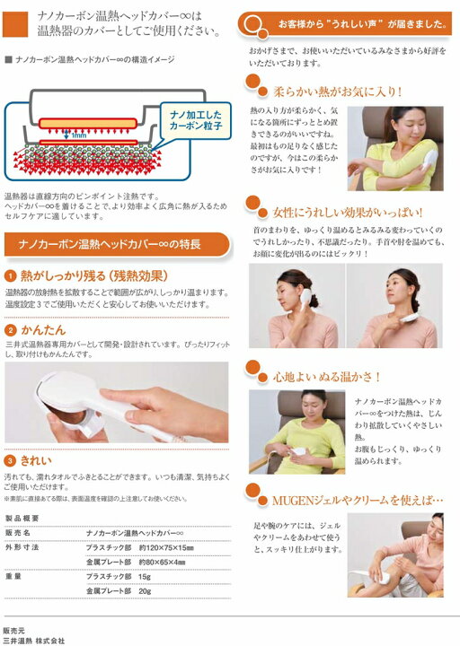 楽天市場】☆お問い合わせください！三井式温熱治療器専用カバー「ナノ 