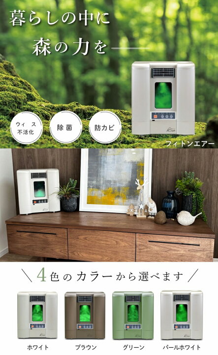 楽天市場】フィトンエアー PC-560GR(グリーン)【送料無料】《溶液2本付 
