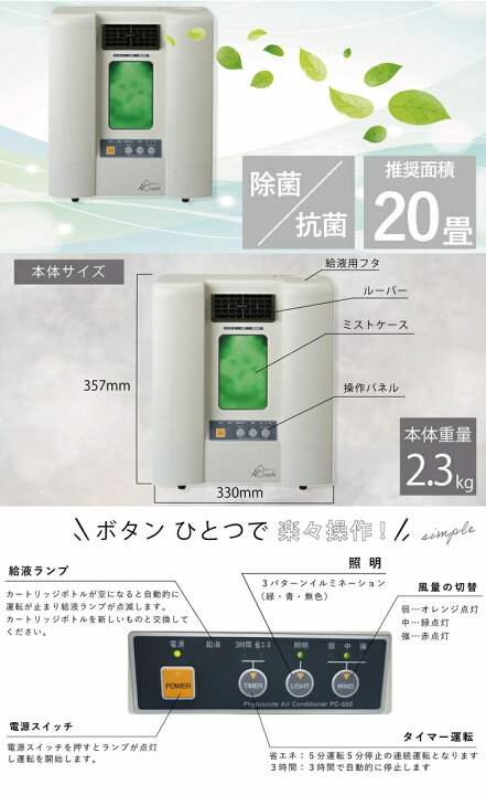 楽天市場】フィトンエアー PC-560WT(ホワイト)【送料無料C】《溶液2本 