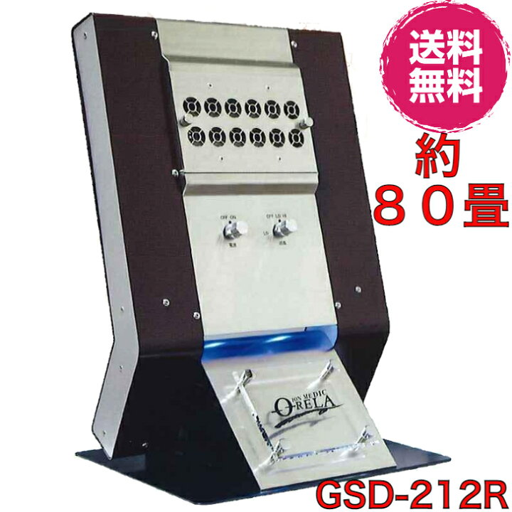 楽天市場】【送料無料】イオンメディック オーリラ GSD-212R 