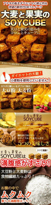 楽天市場】【送料無料】大麦と果実のソイキューブ 800g（200g×4袋 