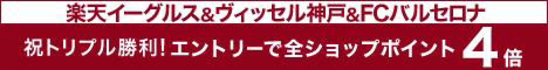 楽天野球とサッカー