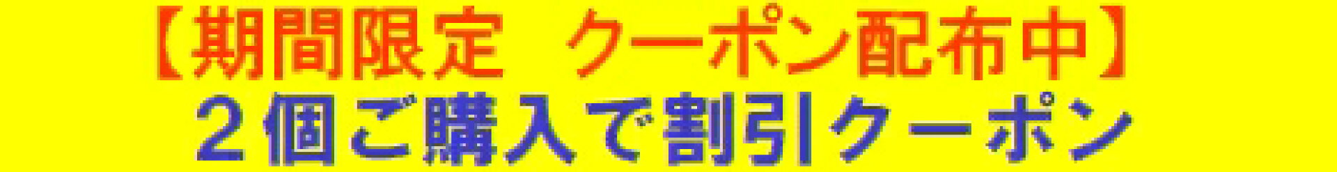 ２個でポイントアップ