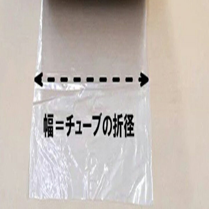 楽天市場】ポリチューブ PEチューブ 0.03mm厚×150mm巾×500m巻 