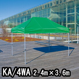 かんたんてんと KA/4WA 2.4mx3.6m イベントテント 簡単テント かんたんテント テント オールアルミフレーム