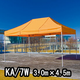 かんたんてんと KA/7W 3.0mx4.5m イベントテント 簡単テント かんたんテント テント