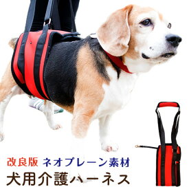 30日間満足保証！お客様の声と獣医さんの意見から生まれました！【ウオークわん】 歩行補助 トイレの補助に 足腰の弱くなった老犬に 犬用 介護ハーネス ネオプレーン素材 (2016 改良版 ruru-petオリジナル)