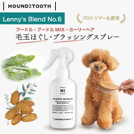 【プードル・トイプードル用】【猫にも】【毛玉・絡まり対策】デタングラースプレー サロン帰りのふわふ…