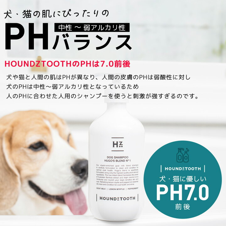 楽天市場 お試しサンプル50ml 犬 シャンプー ハウンズトゥース ヒューゴno1 ステラno 2 チャーリーno 3ヤギミルクと天然保湿成分で 乾燥肌のワンちゃんにもオーストラリア製 Ruru Shop