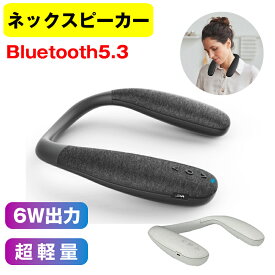ネックスピーカー テレビ ネックスピーカー Bluetooth5.3 超軽量 低遅延 首掛け ウェアラブルスピーカー 高齢者 高音質 ブルートゥース ワイヤレス 充電式 肩掛け ハンズフリー通話 イヤホンテレビ 大音量 ゲーム 車 母の日