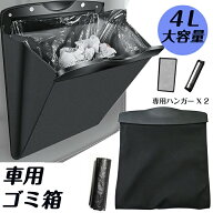 車 ゴミ箱 車用ゴミ箱 前席対応可能 車載ごみ箱 置物袋 4L大容量 収納ケース 小物入れ PUレザー フック型…