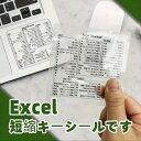 【2枚セット】ショートカット シール キーボード ステッカー 時短キーショートカットステッカー ショートカットキーシ…