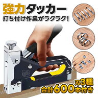 タッカー ガンタッカー ホッチキス式 ハンドタッカー 強力タイプ 刃600本付き 替え針 針 強力 ハンドタッ…