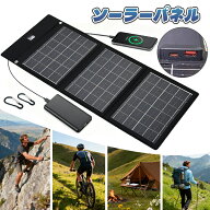 ソーラーパネル 折りたたみ ソーラーチャージャー パネル出力最大18W 太陽光発電 太陽電池式 携帯電話充…