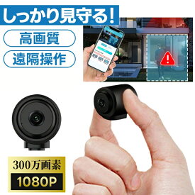 【2/8 限定★先着6名12％OFFクーポンで→2270円】 ペットカメラ 見守りカメラ ベビーカメラ 介護 ベビーモニター スマホ連動 WIFI ワイヤレス コンセント USB カメラ 小型防犯カメラ 見守りカメラ 超広角 スマホ連動 遠隔監視 超軽型カメラ 128GB対応 防犯カメラ 高画質