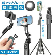 自撮り棒 スマホ三脚 1.6m 360°回転 ジンバル AIスマート自撮り棒 美肌ライト付き 自撮り棒 スマホ自撮…