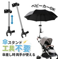 傘スタンド 自転車 傘ホルダー 傘クリップ 傘スタンド ベビーカー 車椅子 取り付けが簡単 アウトドアチェ…