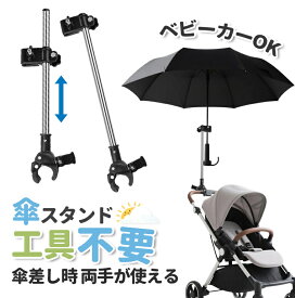 傘スタンド 自転車 傘ホルダー 傘クリップ 傘スタンド ベビーカー 車椅子 取り付けが簡単 アウトドアチェア 傘ホルダー 傘立て 日傘スタンド 傘固定 介護 自転車用品 通勤 通学 雨の日 散歩 日除け 雨除け 雪除け 紫外線対策