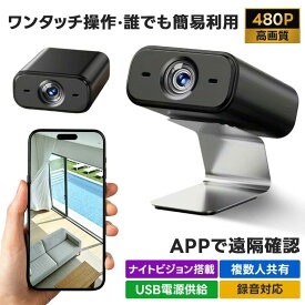 見守りカメラ 防犯カメラ ペットカメラ 工事不要 家庭用 留守番 ベビーモニター 屋内用 小型 ナイトビジョン 遠隔確認　スマートフォン対応 夜間撮影 動作検知 赤外線LED 子供 赤ちゃん 犬猫 留守 出産祝い デジタルカメラ見守り