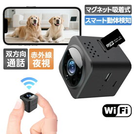 ペットカメラ 防犯カメラ スマホ 見守りカメラ WIFI 見守りカメラ ベビーカメラ 小型防犯カメラ 見守りカメラスマホ連動 遠隔監視 64GB対応 長時間録画 防犯カメラ 高画質 MINIカメラ デジタルカメラ見守り 人感センサー搭載