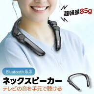 ネックスピーカー 首掛けスピーカー 高音質スピーカー テレビ用スピーカー 音漏れ防止 低遅延 リモコン付…
