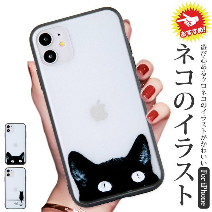 楽天市場 Iphone13 Pro ケース 韓国 Iphone Se ケース 猫 クリア Iphone12 Pro Max Iphone13 Mini 大人かわいい Iphone13pro クリアケース ねこ シンプル Iphoneケース 黒猫 Iphone12mini Iphone13promax スマホケース イラスト 可愛い アイフォン13ケース Iphonese3