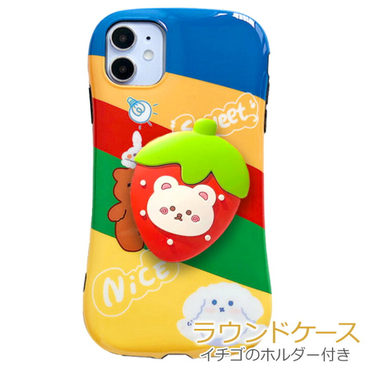 楽天市場 Iphone Se ケース Iphone Se2 ケース くま Iphone11 ケース おしゃれ Iphonese 第2世代 Iphone11pro 可愛い Iphone11promax 韓国 虹 スマホケース いちご スタンド付き Iphoneケース 8 7 面白い アイフォン ラウンド Tpu 派手 8 7 グリップ 衝撃