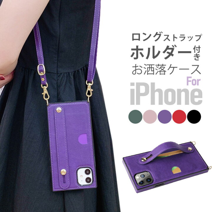 楽天市場】iPhone se ケース iPhone 12 Pro ケース ショルダー iPhone12 iPhone12 mini 韓国 iPhone12ProMAX 可愛い iPhoneSE2 ネックストラップ iPhone 11 iPhone11 Pro スタンド icカード カード収納 iPhoneケース スクエア おしゃれ iPhone11ProMAX シンプル iPhone XR ... 楽天市場】iPhone se ケース iPhone 12 Pro ケース ショルダー iPhone12 iPhone12 mini 韓国 iPhone12ProMAX 可愛い iPhoneSE2 ネックストラップ iPhone 11 iPhone11 Pro スタンド icカード カード収納 iPhoneケース スクエア おしゃれ iPhone11ProMAX シンプル iPhone XR ...