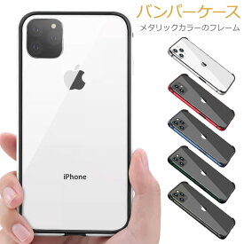 iPhone12 ケース バンパー iPhone12Pro ケース シンプル iPhone 12 mini 置くだけ充電 iPhone12ProMAX かっこいい アルミ スマホケース おしゃれ カバー iPhoneケース 韓国 薄型 かわいい iPhone12mini 大人女子 個性的 軽量