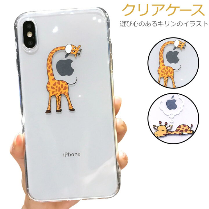 楽天市場 Iphone Se ケース Iphone 12 ケース イラスト Iphone12 Pro ケース クリア Iphone12 Mini きりん Iphone12promax かわいい Iphone Se2 おもしろ Iphone 11 韓国 Iphone11pro Iphone11promax 動物 アイフォン 背面 Iphoneケース ソフト 薄型 透明 スマホケース