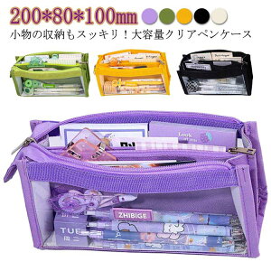 ふで 収納ポーチ 撥水 透明 ペン入れ ズック クリアペンケース 筆箱 文房具 ツールペンケース かわいい 大容量ペンケース 仕切り