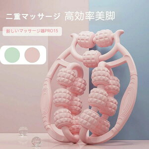 マッサージ器 腕 ストレッチ用ローラー 筋 足 足 指圧ローラー 脚 マッサージ 凸凹 ふくらはぎ 太もも