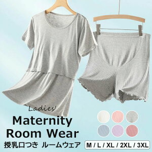 さっと片手で授乳がしやすい 授乳口つき 春夏半袖 マタニティ リブ ルームウエ ?6色展開 パジャマ 無地 レディース ルームウェア