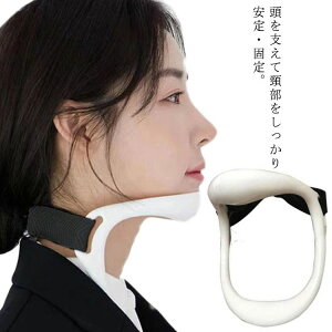 首用サポーター ネックサポーター ネック 頸椎 頸 保護 固定 軽量 首 めぐり 予防 サポート ネックストレッチ コルセット ネックストレッチャー スマホ首 首の痛み 肩こりに 首枕 安眠サポー