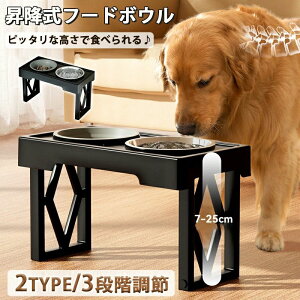 フードボウル フードスタンド 大型犬 中型犬 犬 ペット 早食い防止 折り畳み可能 高さ調節 食器台 昇降式フードボウル犬用