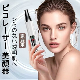 ピコレーザー 美顔器 レーザーペン シミ取り ほくろそばかす除去 シミ 斑 青色レーザー 赤色レーザー 美容機器 レーザー そばかす ピコ秒レーザー プレゼント 軽量 便利なサイズ 簡単操作 肌のトラブル改善 シンプルデザイン 母の日 2025