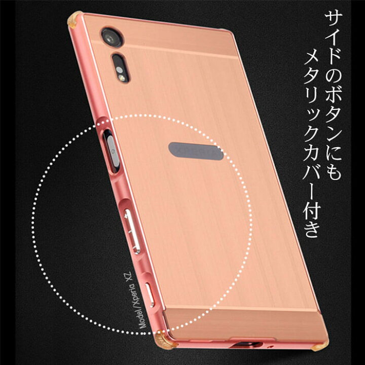 楽天市場 Xperiaxz ケース おしゃれ Xperiax Xperiaxperformance Xperiaxcompact Xperiaz5premium Xperia Z5 Z4 Z3 Z2 Z1 かっこいい 航空アルミ 背面ケース スマホケース バンパー 軽量 薄型 キラキラ Xperiaケース カバー 人気 トレンド 大人 シンプル るるショップ