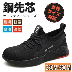 軽量 作業靴 おしゃれ 夏 セー 耐滑 軽い 安全靴 スニーカー メンズ レディース 耐油 通気 滑りにくい つま先保護 大きいサイズ