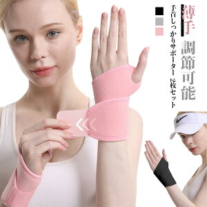 レディース サポーター 2枚セット 女性 損傷 おしゃれ 産後 手首サポーター マタニティ 腱鞘炎 調節可能 パソコン作業 薄手 予防