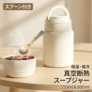 �ٓ��� 800ml��e�� �X�[�v�W���[ 2�T�C�Y �X�v�[���t �^��f�M �ۉ� �ۗ� 550ml �����`�W���[ �n���h���t�� �����^�ѕ֗� 316�X�e�����X �ۉ��ٓ��� �ی��݌v ��������D����