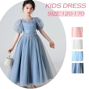 子供ドレス 発表会 ピアノ 子供ドレス結婚式 ワンピース 子ども ドレス ロング 水色 新作120/130/140/150/160/170 ジュニアドレ