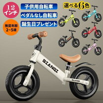 楽天市場】バランスバイク プロテクター付き ペダルなし自転車 子供用 