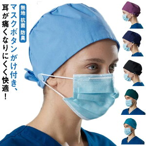 メンズ キャップ 医療用 獣医師 給食 衛生帽 手術用キャップ 介護 衛生キャップ 作業帽子 レディース 全16色! 医師用 動物病院